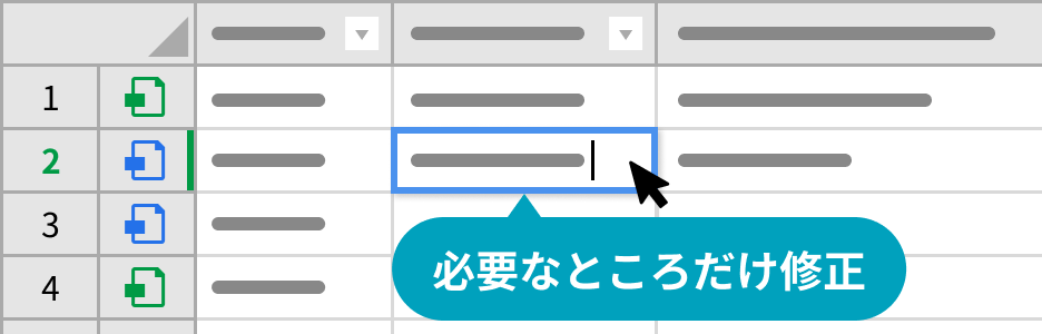 読み取り結果を一覧で確認し、必要なところだけ修正する画面のイメージ