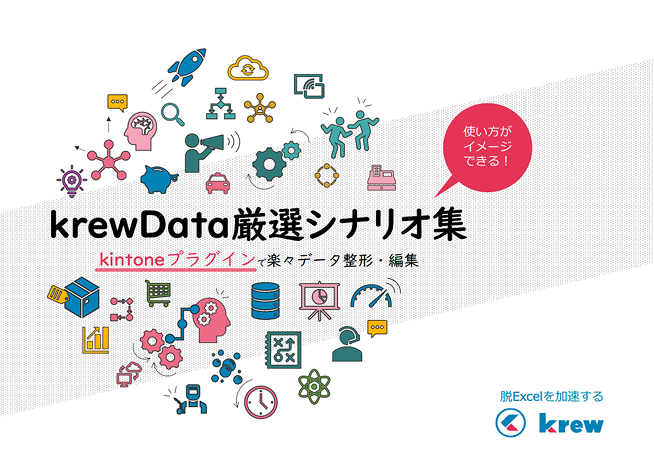 krewData厳選シナリオ集の紹介ページ