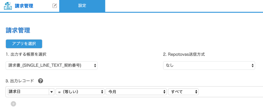 「RepotoneU出力」コマンドの設定