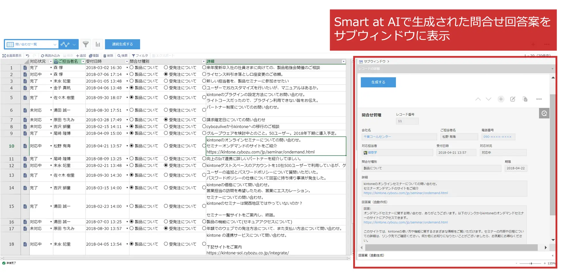 Smart at AIで製品導入に関する問い合わせの返信を作成しkrewSheet上に一覧表示したスクリーンショット