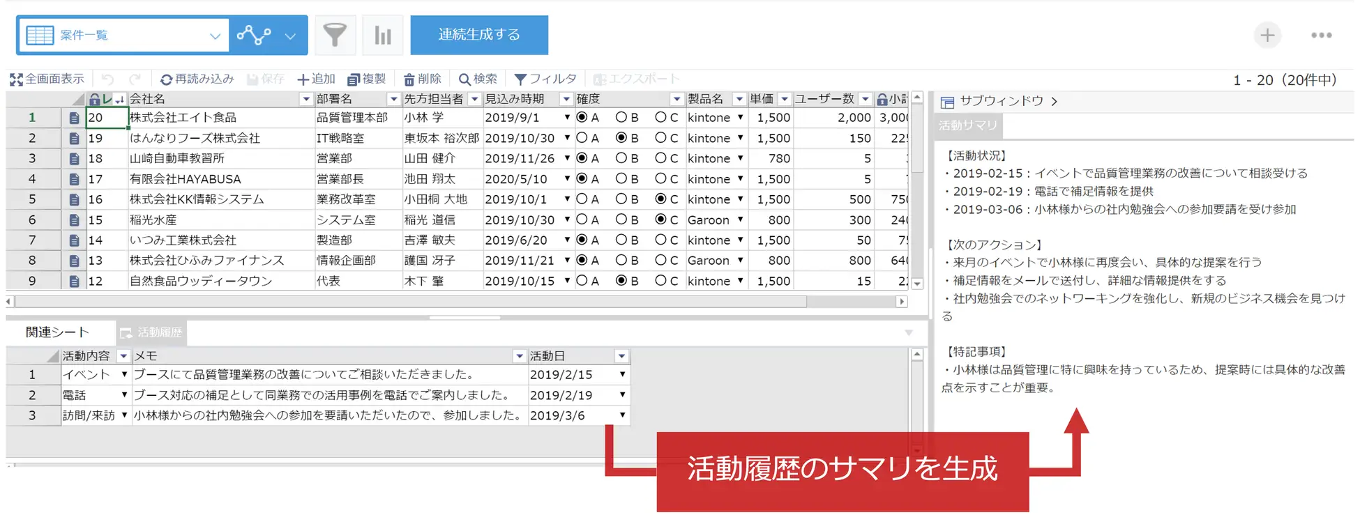 krewSheet上でSmart at AIを利用した活動履歴のサマリを生成したスクリーンショット