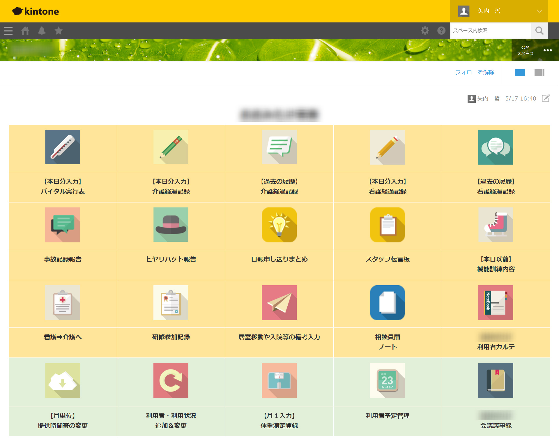 紙で行っていた業務を次々とkintoneアプリ化