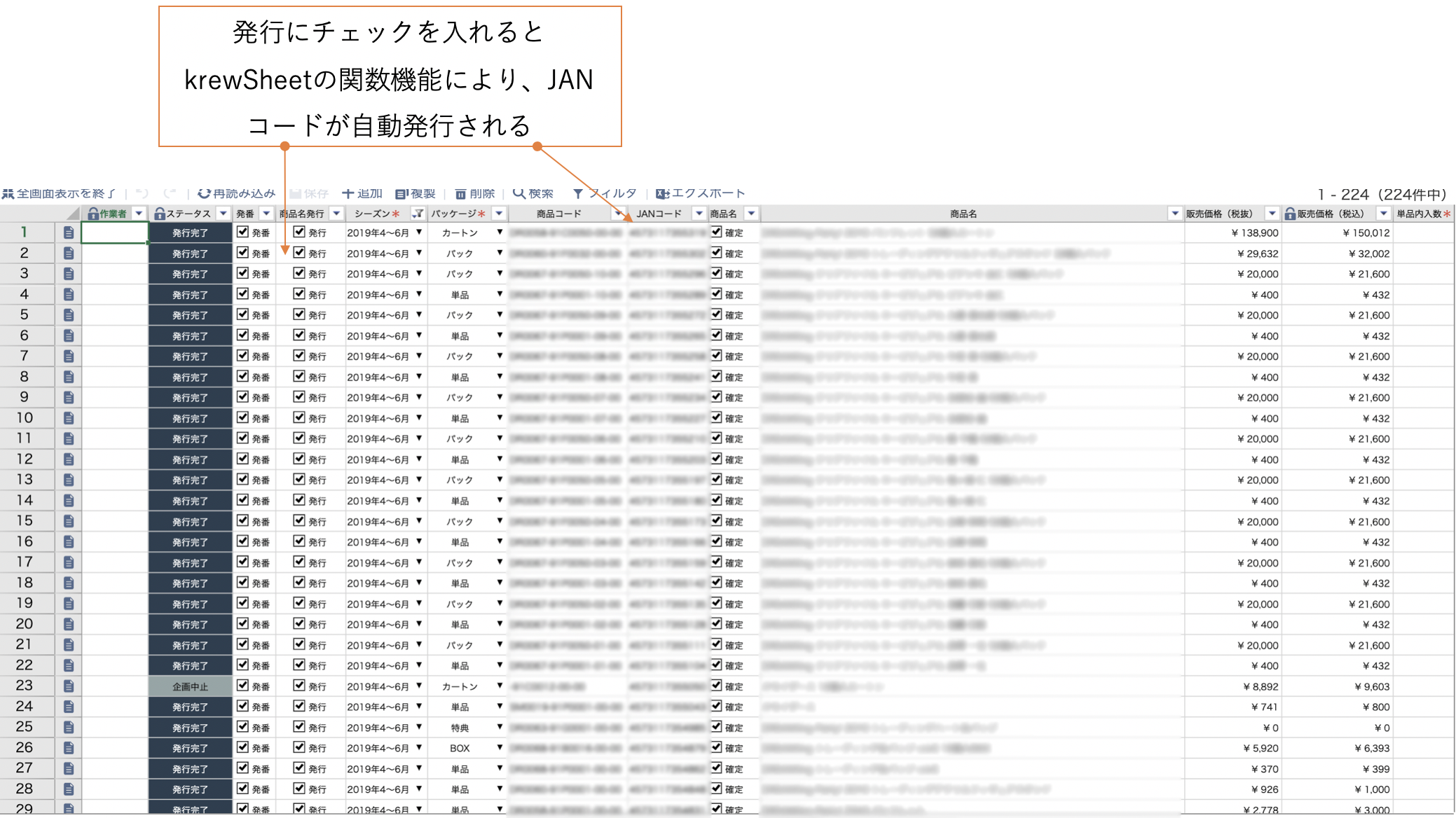 krewSheetの関数を使って商品コードを発番