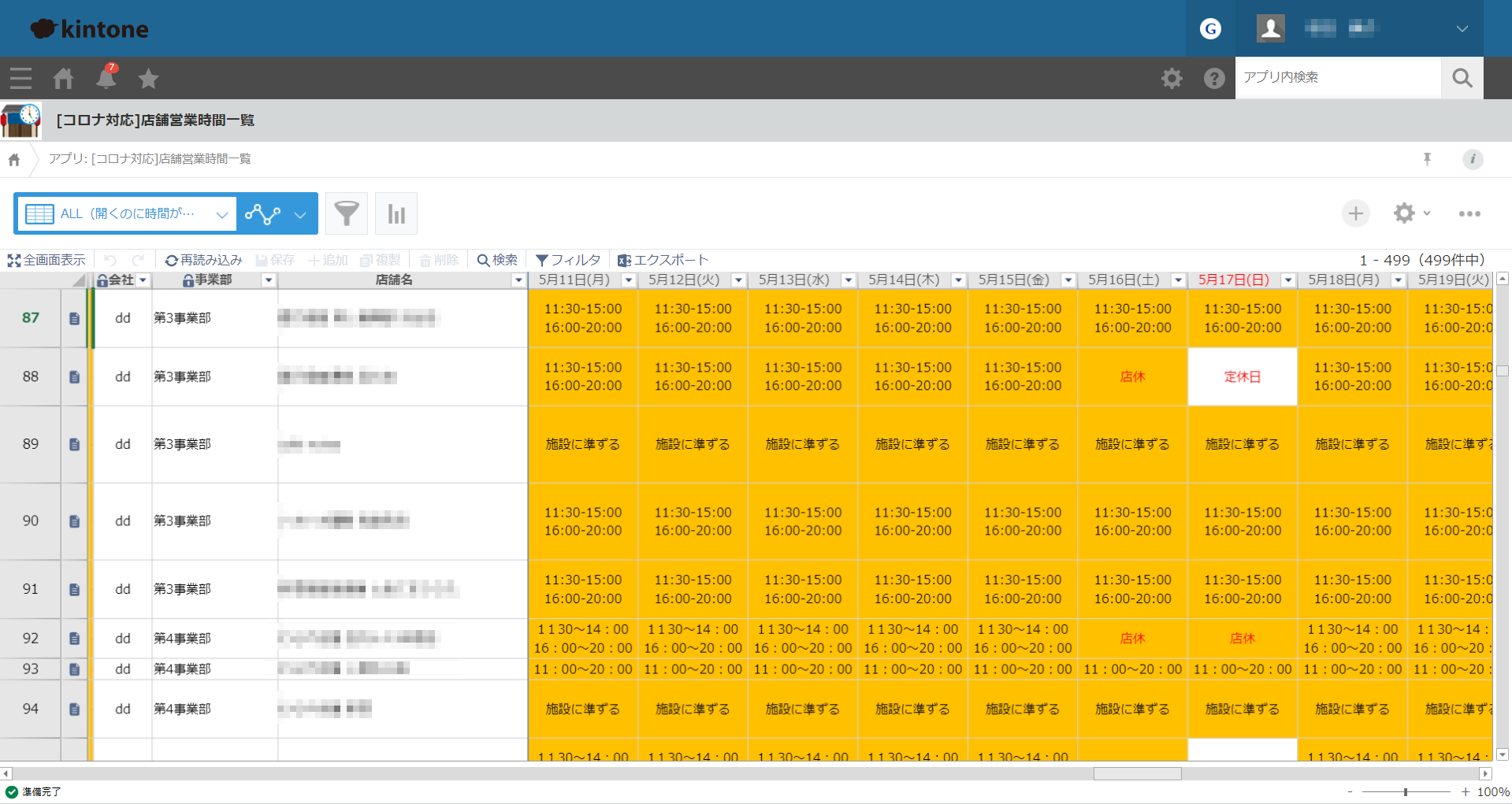 店舗ごとに営業時間の変更情報を共有するアプリ。以前はExcelがメールで飛び交っていた