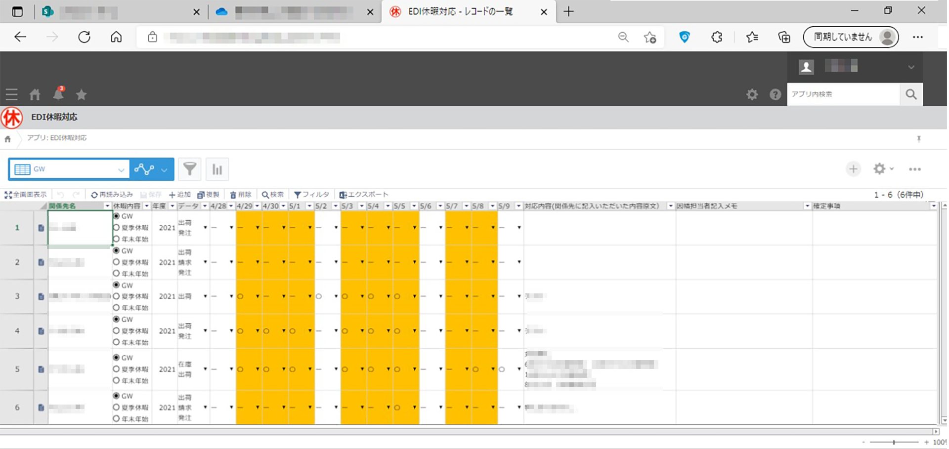 ▲	krewSheetを適用したEDI休暇対応の画面