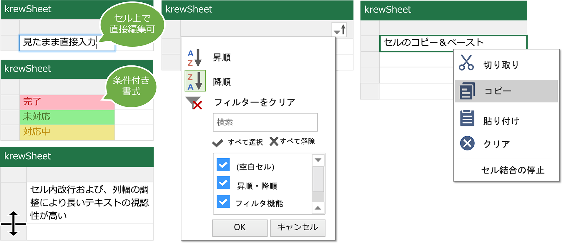▲	krewSheetを適用すると、kintoneアプリをExcelのような操作性にすることができる