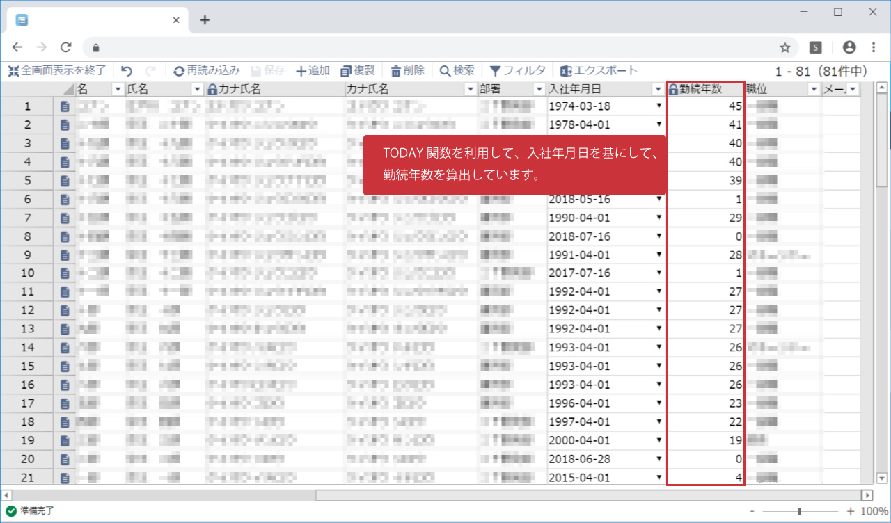 today関数による勤続年数の算出