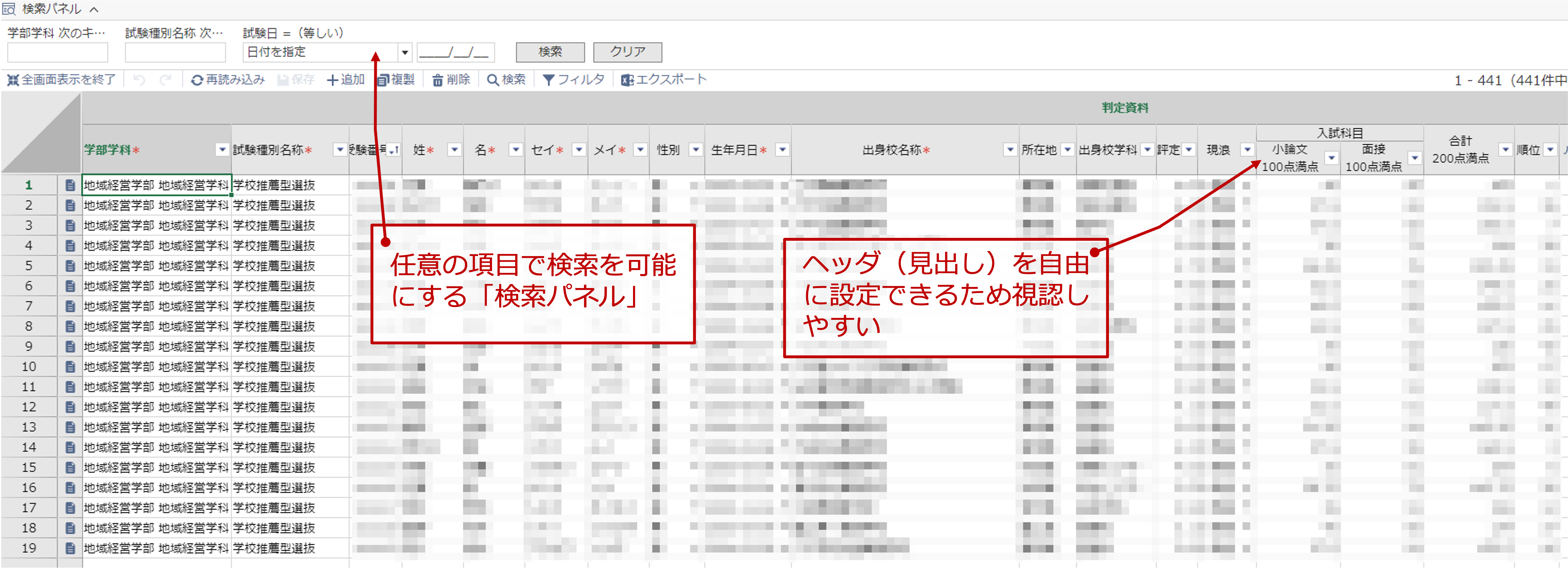 krewSheetで設定した入試管理アプリの画面