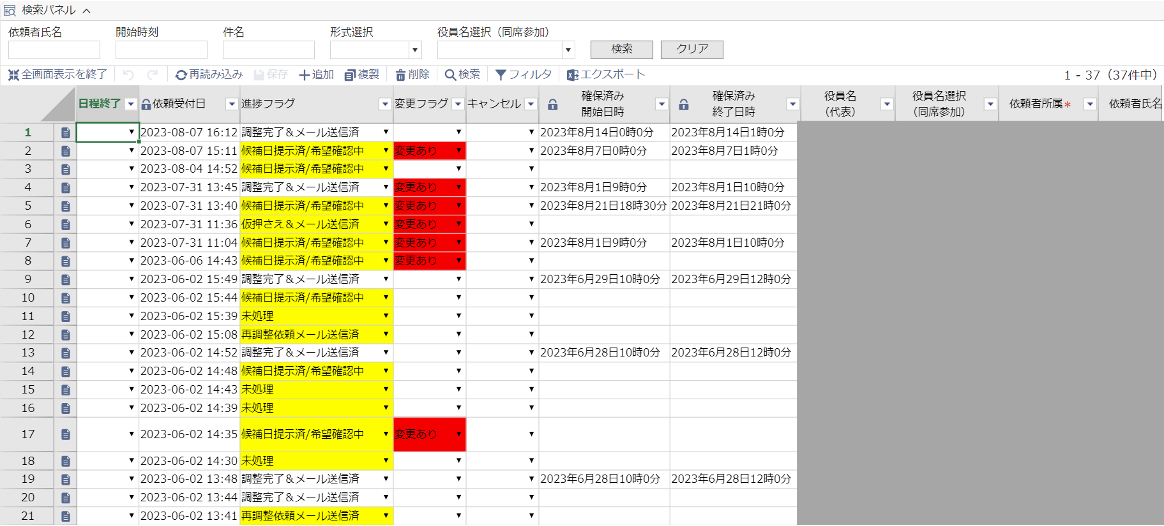 役員のスケジュールを管理するアプリ
