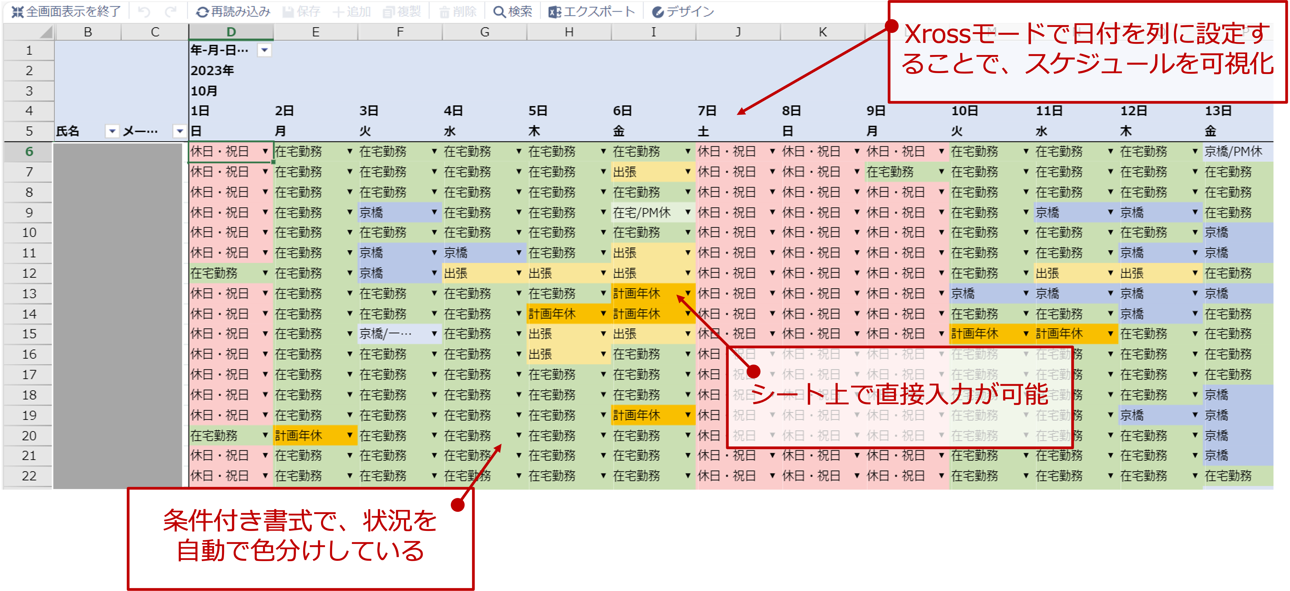 krewSheetのXrossモードで作成した出勤管理アプリ
