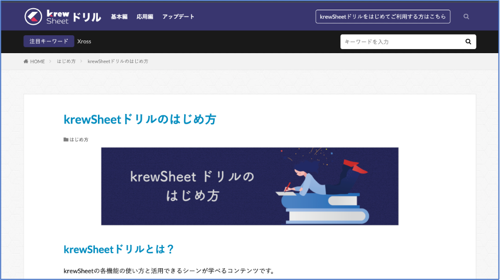 krewSheetドリルのトップページ