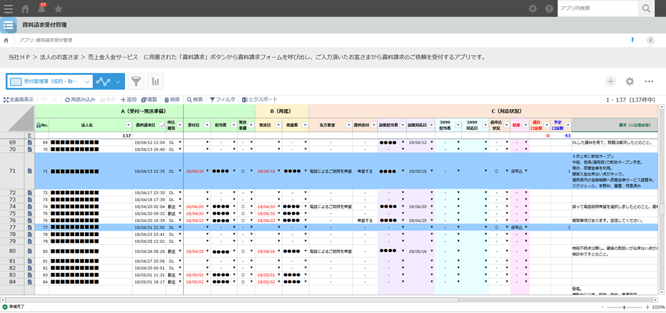 資料請求一覧