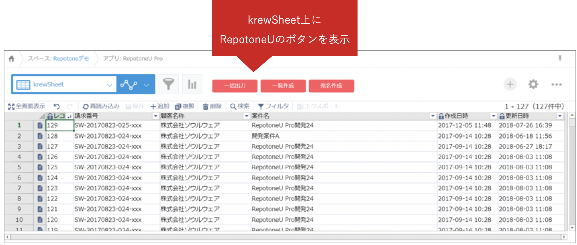 krewSheet上にRepotoneUのボタンを表示