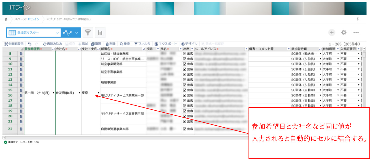 krewSheetで作成した社内セミナー参加者の取りまとめアプリの一覧画面