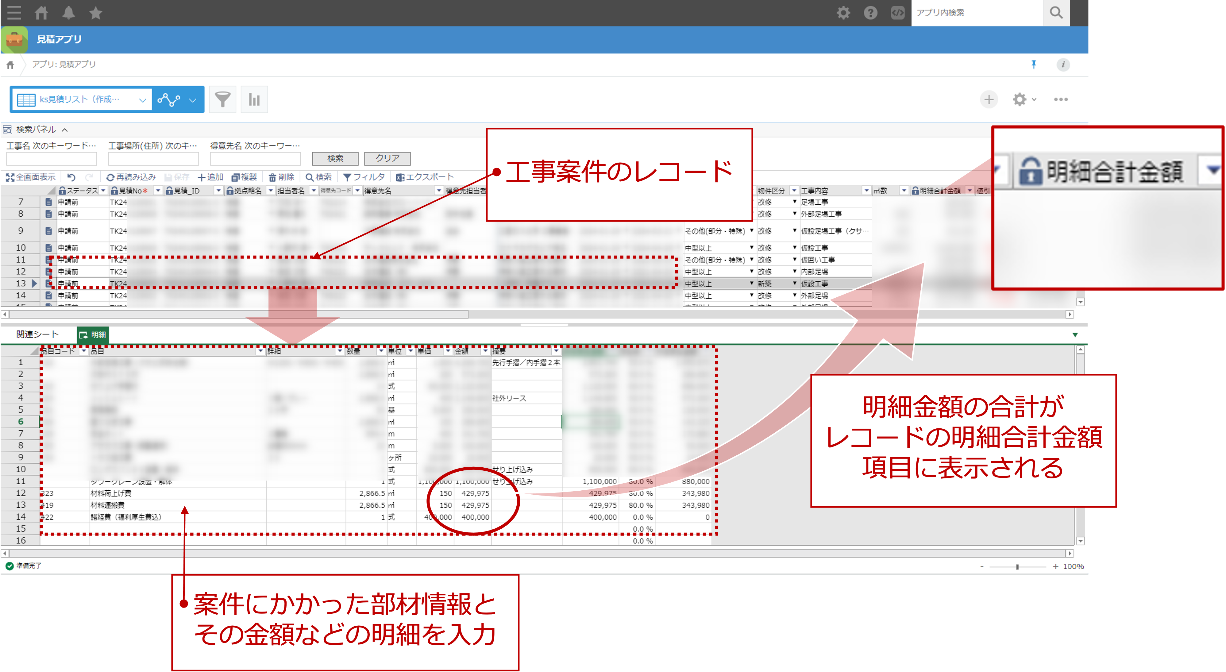 krewSheetで作成した見積入力画面
