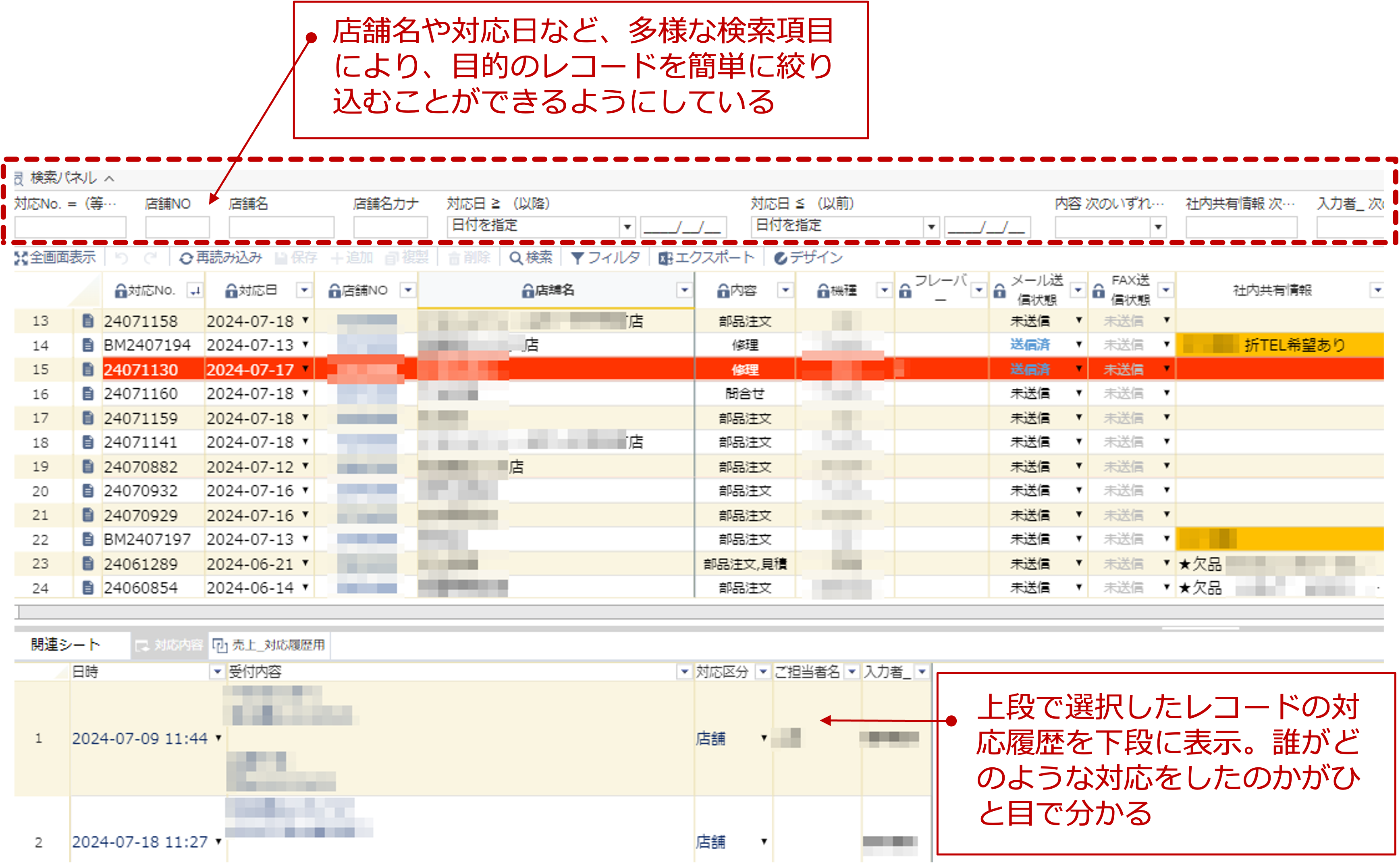 問い合わせ管理アプリ。krewSheetの検索機能と関連シートで使いやすいUIになっている