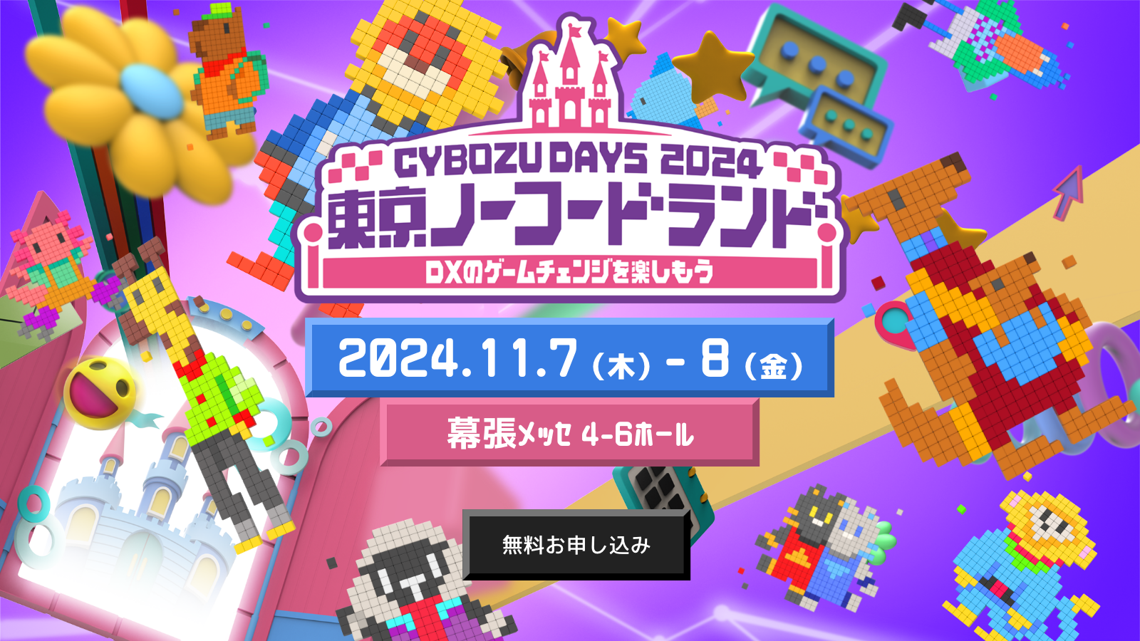 Cybozu Days 2024