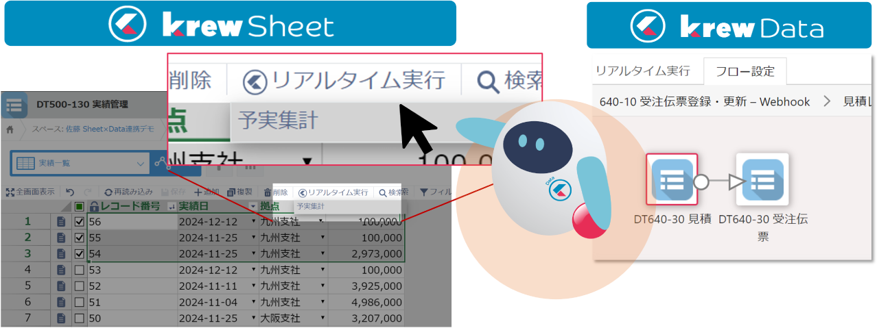 krewSheetからkrewDataのリアルタイム実行処理を呼び出せるようになったことを発表