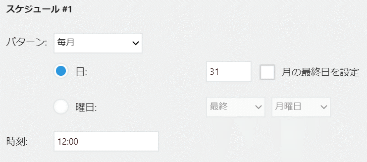 プラグイン設定画面で実行時間を設定する