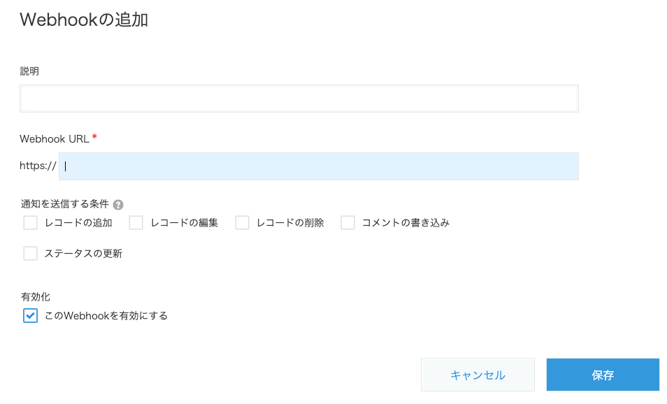 WebhookまたはAPIで処理を呼び出す